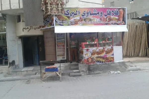 Lokanta ALbek - Restoran - Şanlıurfa Halfeti