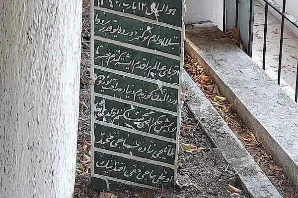 Hâki Baba Camii ve türbesi - Resim 14
