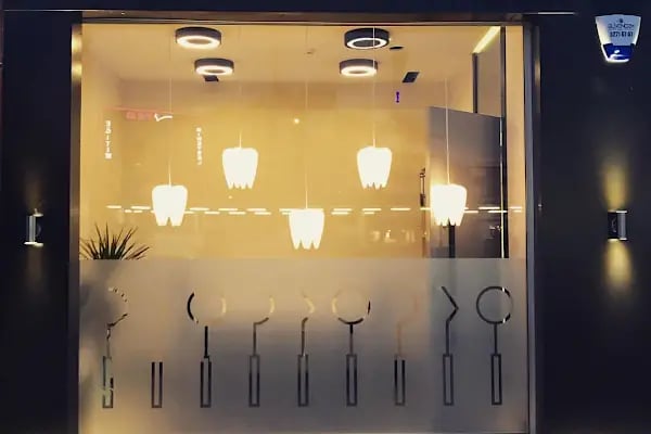 Klinik Bursa Ağız ve Diş Sağlığı Polikliniği - Resim 7