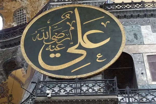 Ehlibeyt Güneşli Camii - Resim 8