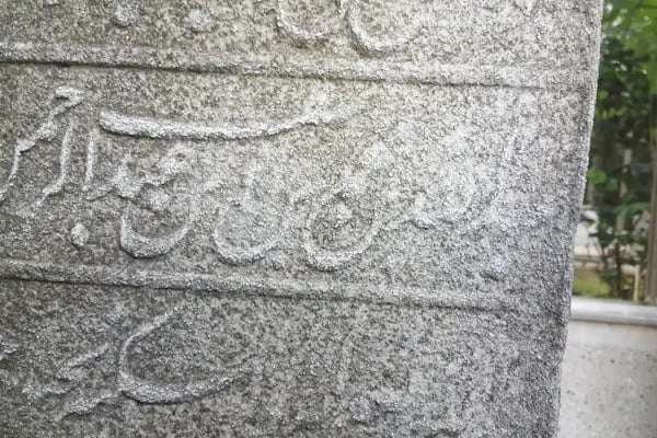 Topkapı Çamlık Mezarlığı - Resim 13
