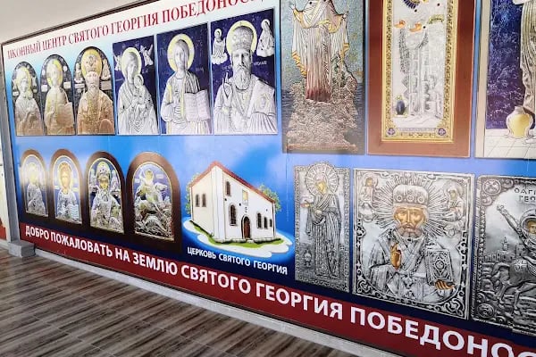 The Orthodox Church of the Great Martyr George - Resim 13