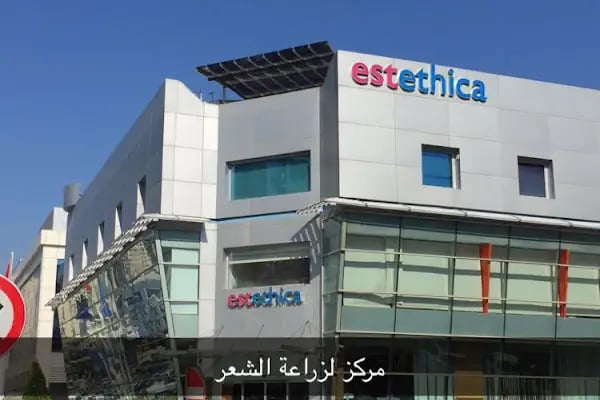 estethica Ataşehir | Saç Ekimi ve Plastik Cerrahi Hastanesi - Resim 1